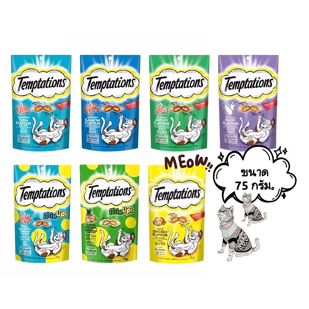 2 ห่อTemptations.เทมเทชั่นส์ขนมแมวกรุบกรอบสอดไส้ 75กรัม
