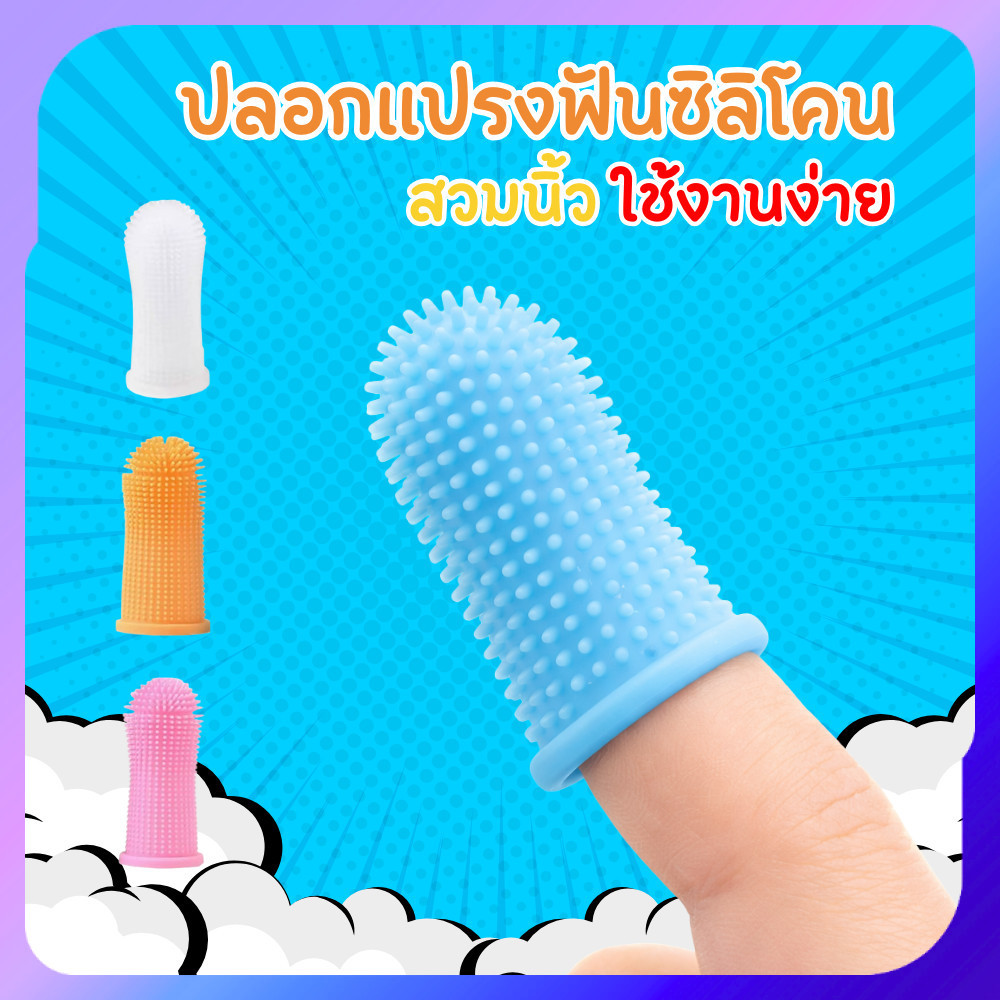 แปรงสีฟันซิลิโคน ปลอกแปรงฟันหมาหรือแมว ซิลิโคนแปรงฟันสัตว์เลี้ยง แบบสวมนิ้วมือ นุ่มไม่บาดปาก