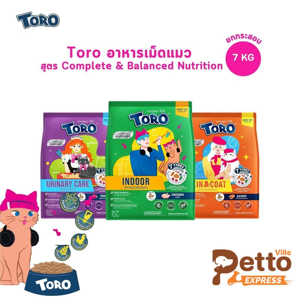 ยกกระสอบ) Toro โทโร่ อาหารเม็ดแมว สูตร Complete & Balanced Nutrition ขนาด 7 กิโลกรัม