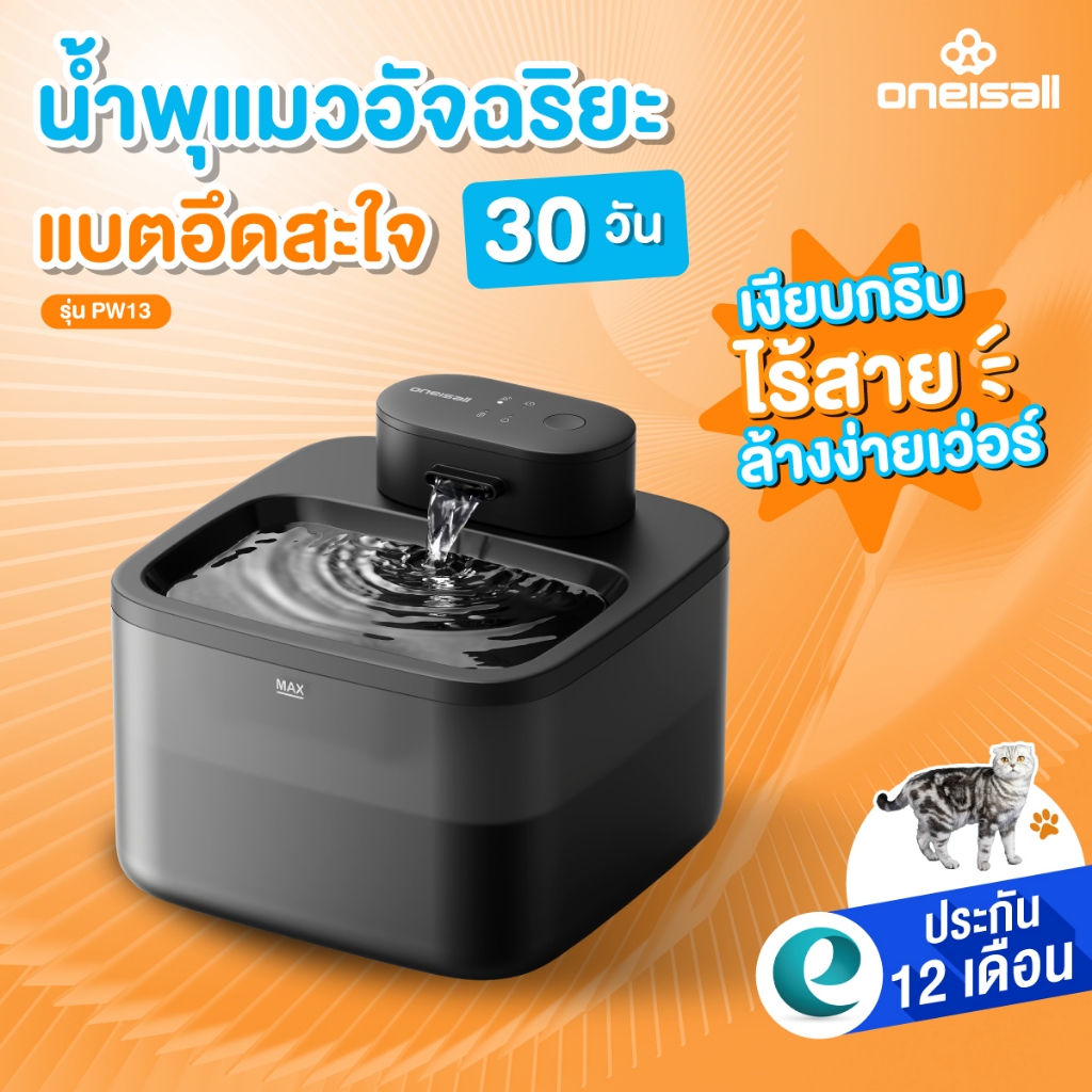 ประกันศูนย์ไทย] Oneisall PW13 น้ําพุแมว น้ําพุแมวไร้สาย 2.2L จ่ายน้ําอัตโนมัติ ABSเกรดอาหาร เซ็นเซอร์ตรวจจับการเคลื่อนไหว