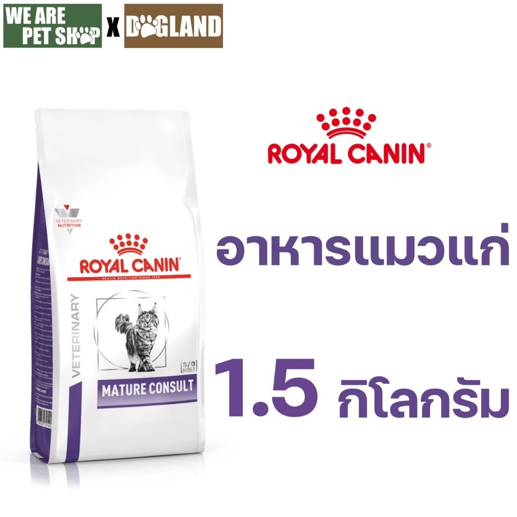Royal Canin Vet Cat 1.5 kg MATURE CONSULTแมวสูงอายุ