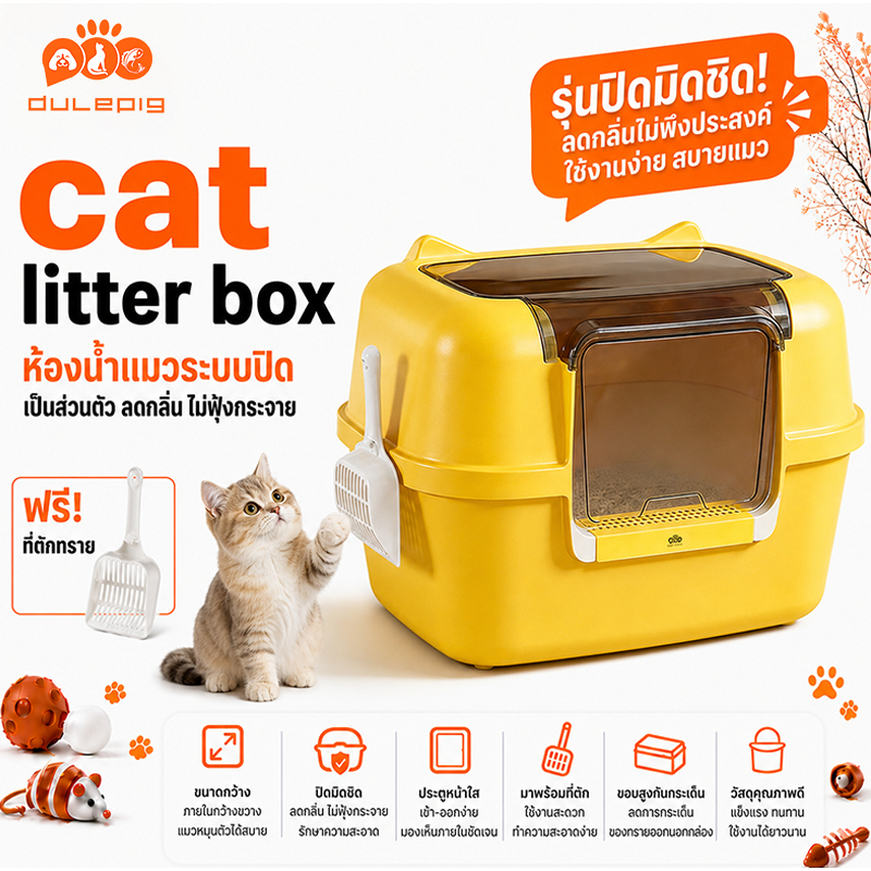 cat litter box ห้องน้ําแมว กระบะทรายแมวแบบปิด กล่องทรายกึ่งเปิด ห้องน้ําแมว ขนาดจัมโบ้ ห้องน้ําแมวใหญ่ ป้องกันกลิ่น