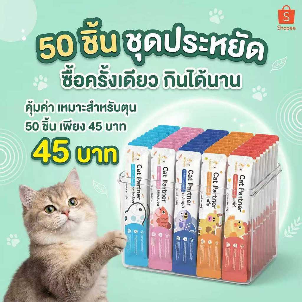 50 ชิ้นแพ็คสุดคุ้ม】 Ketzuzu ขนมแมวเลีย 16g ต่อซอง อาหารเปียกเนื้อนุ่ม ละมุน กินง่าย แมวฟิน