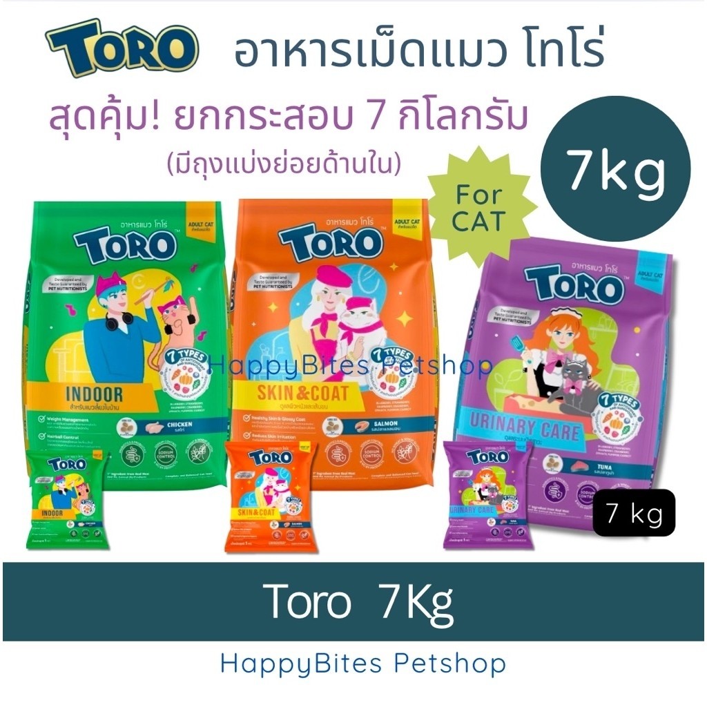 ยกกระสอบ) Toro โทโร่ อาหารเม็ดแมว สูตร Complete & Balanced Nutrition ขนาด 7 กิโลกรัม