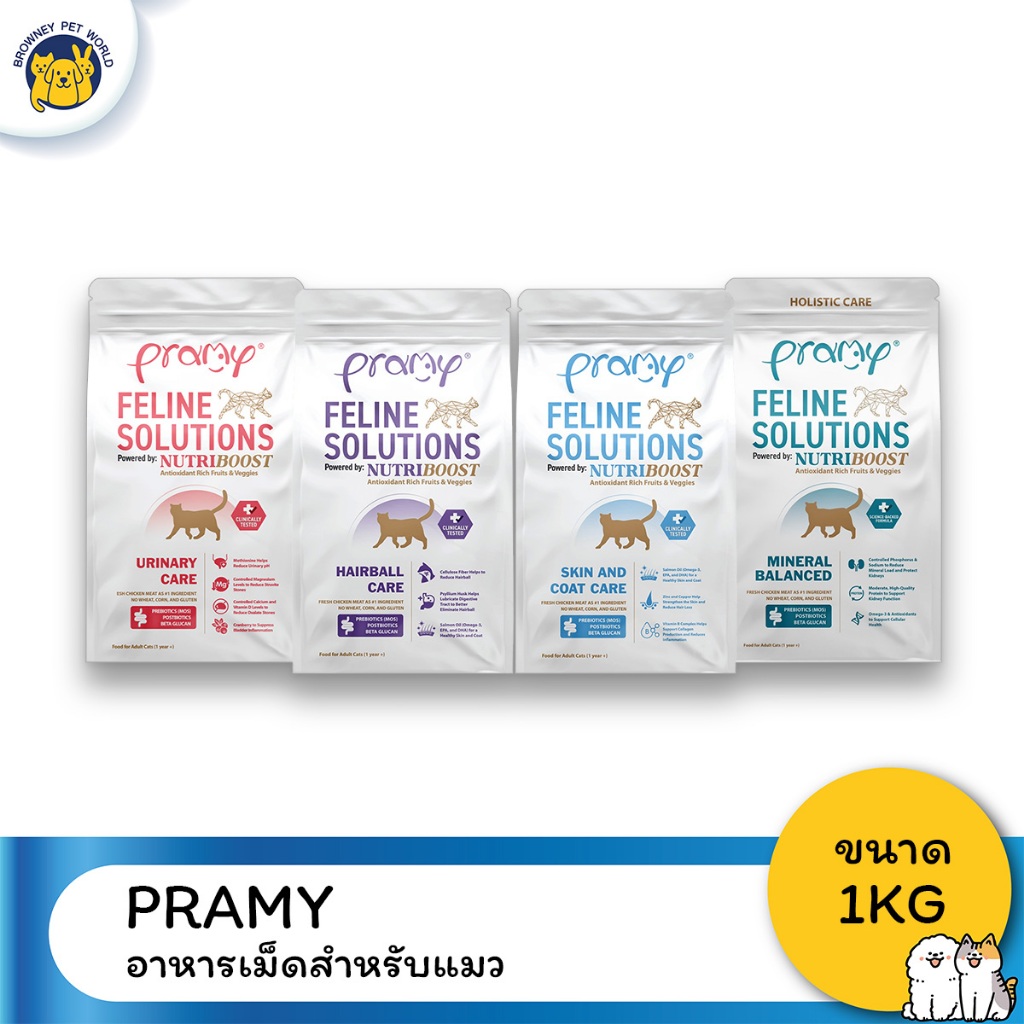 Pramy อาหารแมว สูตรเฉพาะทาง [URINARY / HAIRBALL / SKIN & COAT] พัฒนาโดยสัตวแพทย์ ไก่สด แซลมอน ข้าวกล้อง ขนาด 1kg