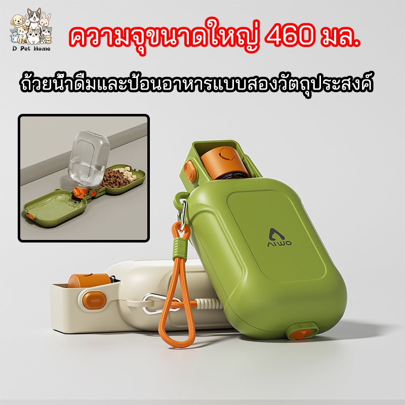 2in1 ใส่น้ํา-ใส่อาหาร ขวดน้ําแมว หมา สุนัขพกพา กระบอกน้ําสุนัขพกพา ให้น้ําและอาหาร ที่ให้น้ําสัตว์เลี้ยง