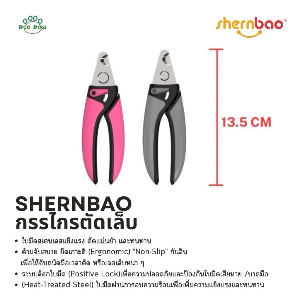 กรรไกรตัดเล็บสุนัขและแมว Shernbao