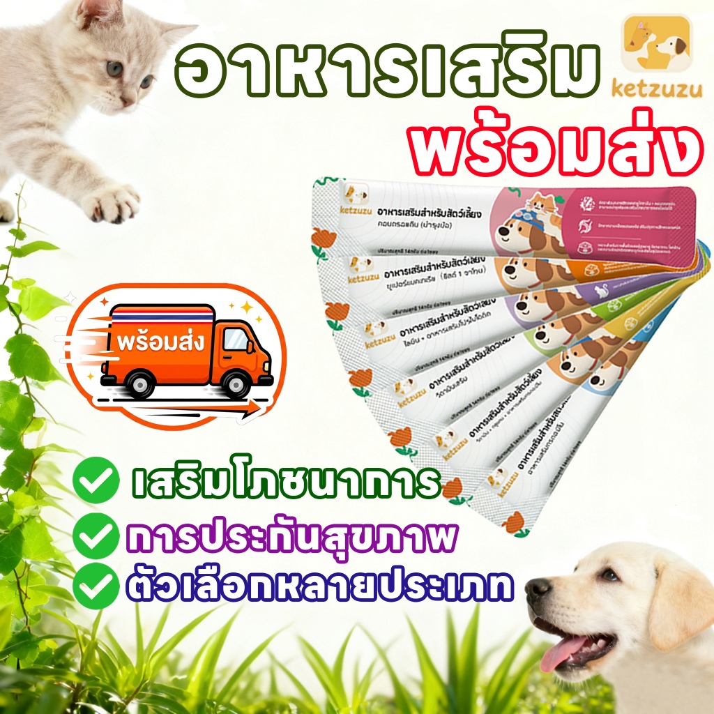 Ketzuzu อาหารเสริมสําหรับสัตว์เลี้ยง อาหารเสริมสําหรับแมว มัลติวิตามิน (เหมาะสําหรับสุนัขและแมว)