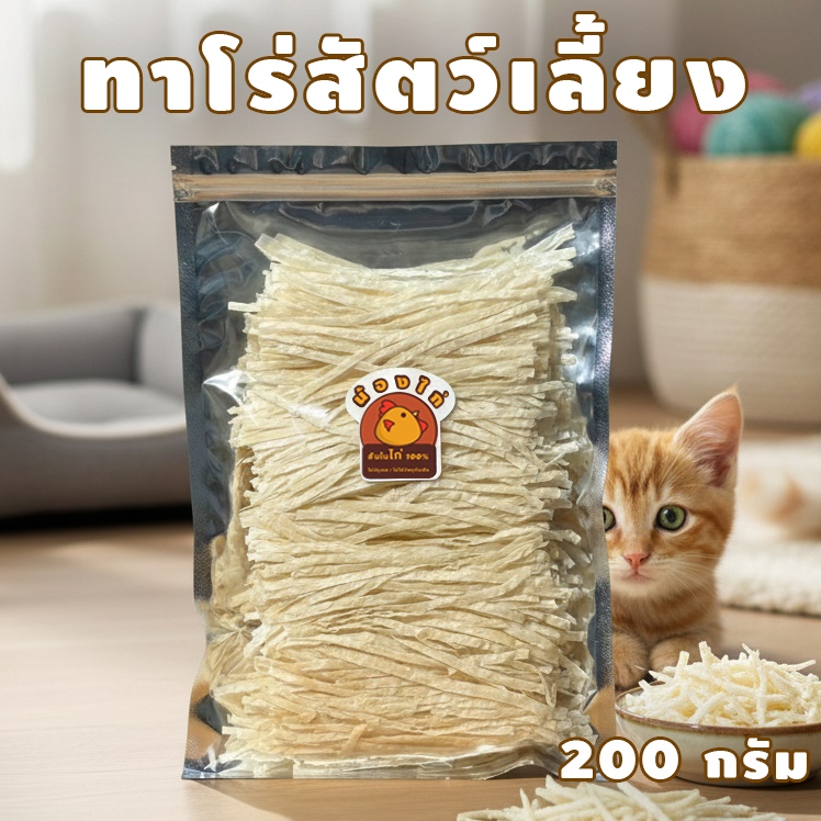 ทาโร่แมว ทาโร่หมา ชูก้าไรเดอร์ ไม่เค็ม สําหรับสัตว์เลี้ยงโดยเฉพาะ ขนาด 200 กรัม By Nongkai