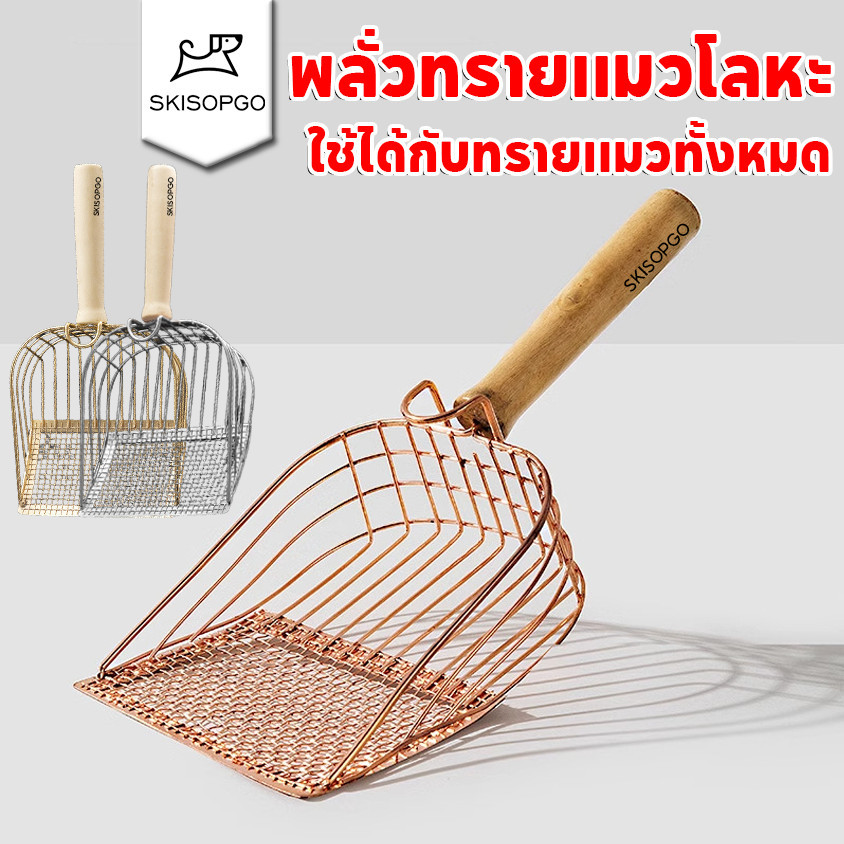 พลั่วทรายแมวโลหะ อัพเกรดตะขอแบบพกพา ใช้ได้กับทรายแมวทั้งหมด พลั่วตักขยะแมว