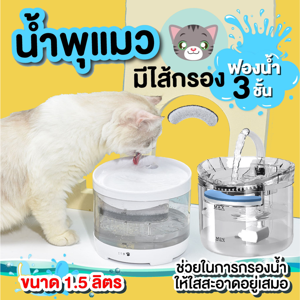 น้ําพุแมว น้ําพุสัตว์เลี้ยง กรองน้ําสําหรับสัตว์เลี้ยง แบบกลม สีใส