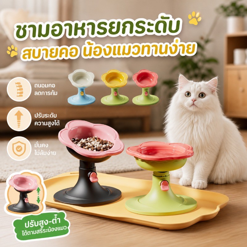 ามอาหารแมวเซรามิกปรับระดับได้ ป้องกันการหกเลอะเทอะ ปากกว้างเพิ่มความสูงปกป้องคอ ทําความสะอาดง่าย