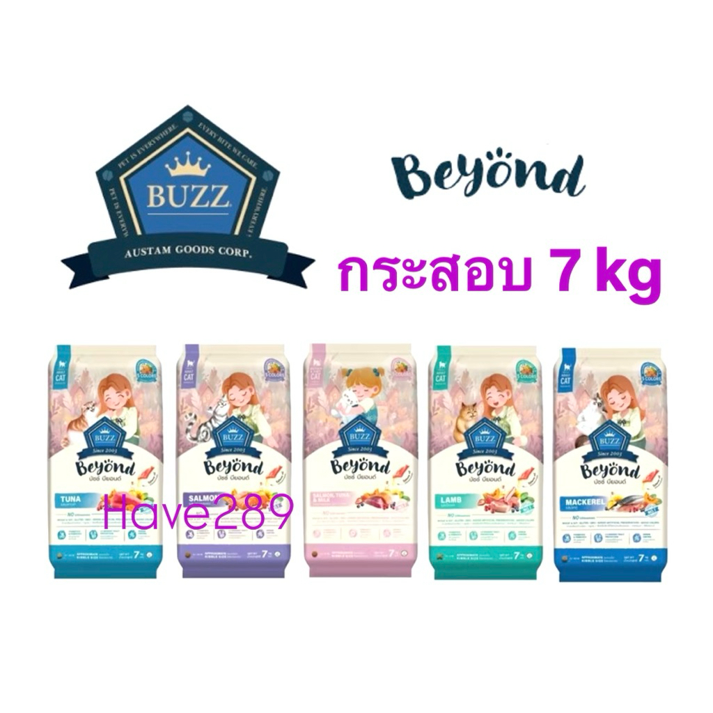 Buzz Beyond 7 kg บัซซ์ บียอนด์ อาหารแมว อาหารแมวเกรดพรีเมี่ยม ขนาด 7 kg
