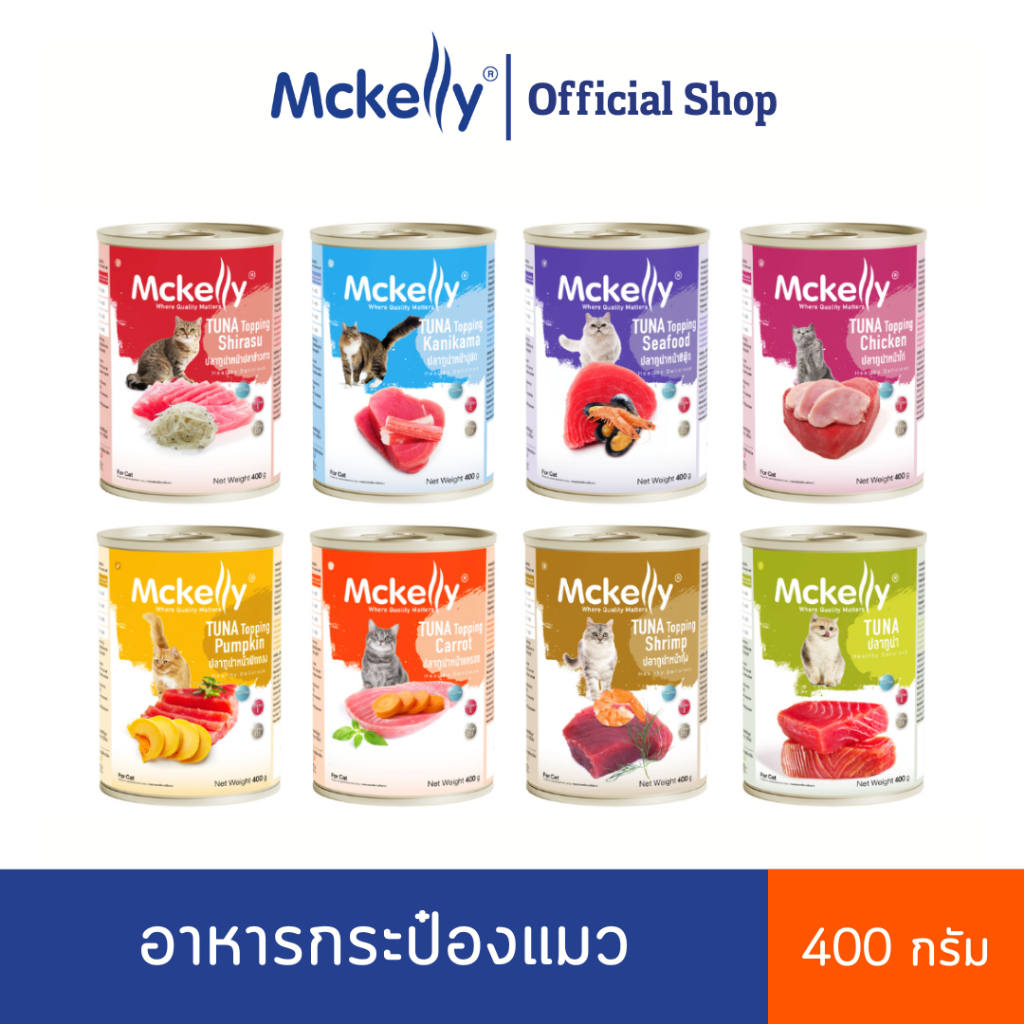 4 กระป๋อง) Mckelly อาหารกระป๋องแมวแมคแคลลี่ ปลาทูน่า 400 กรัม