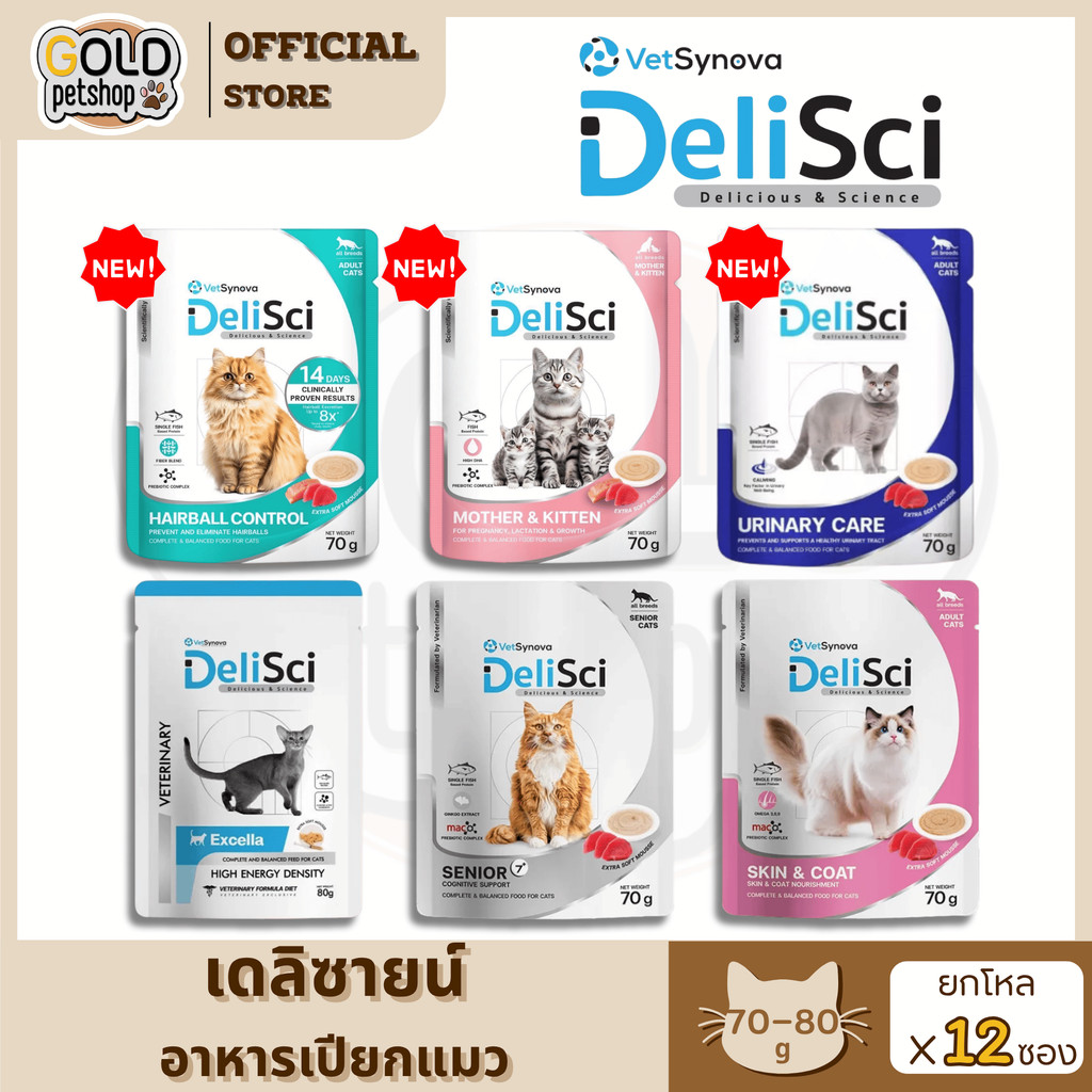DeliSci (12 ซอง) อาหารเนื้อมูส สําหรับแมว สูตร Complete and Balanced ขนาด 70-80 กรัม