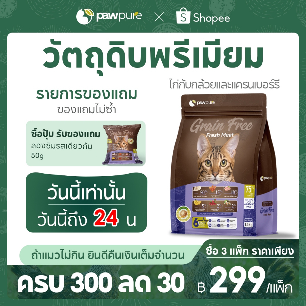 PAW PURE】 อาหารแมวเม็ดสอดไส้ 1.5KG โปรตีนสูง ครบถ้วน สุขภาพดี สําหรับลูกแมวและแมวโต 5 รสชาติ