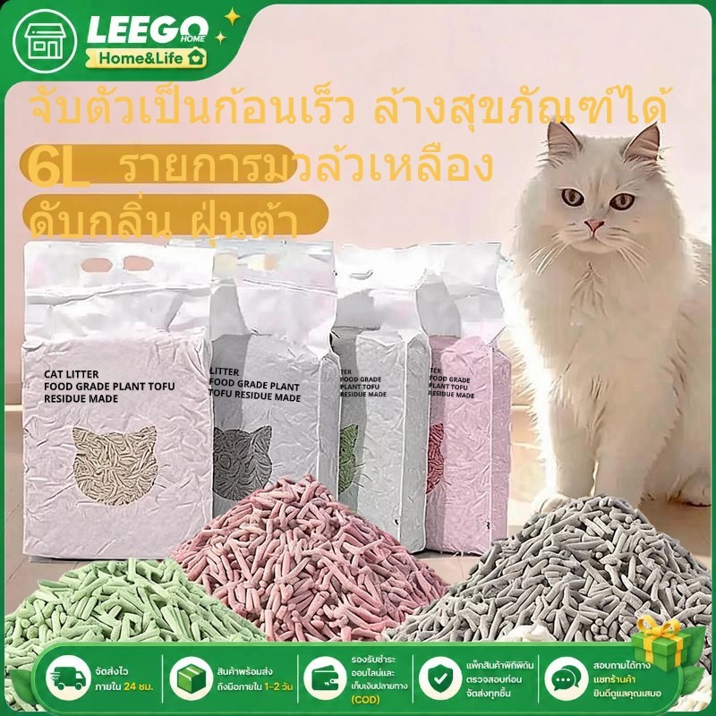 ทรายเต้าหู้ออร์แกนิค ผลิตจากกากถั่วเหลืองธรรมชาติ ปลอดภัย ขนาด5-6L สําหรับแมวทุกสายพันธุ์