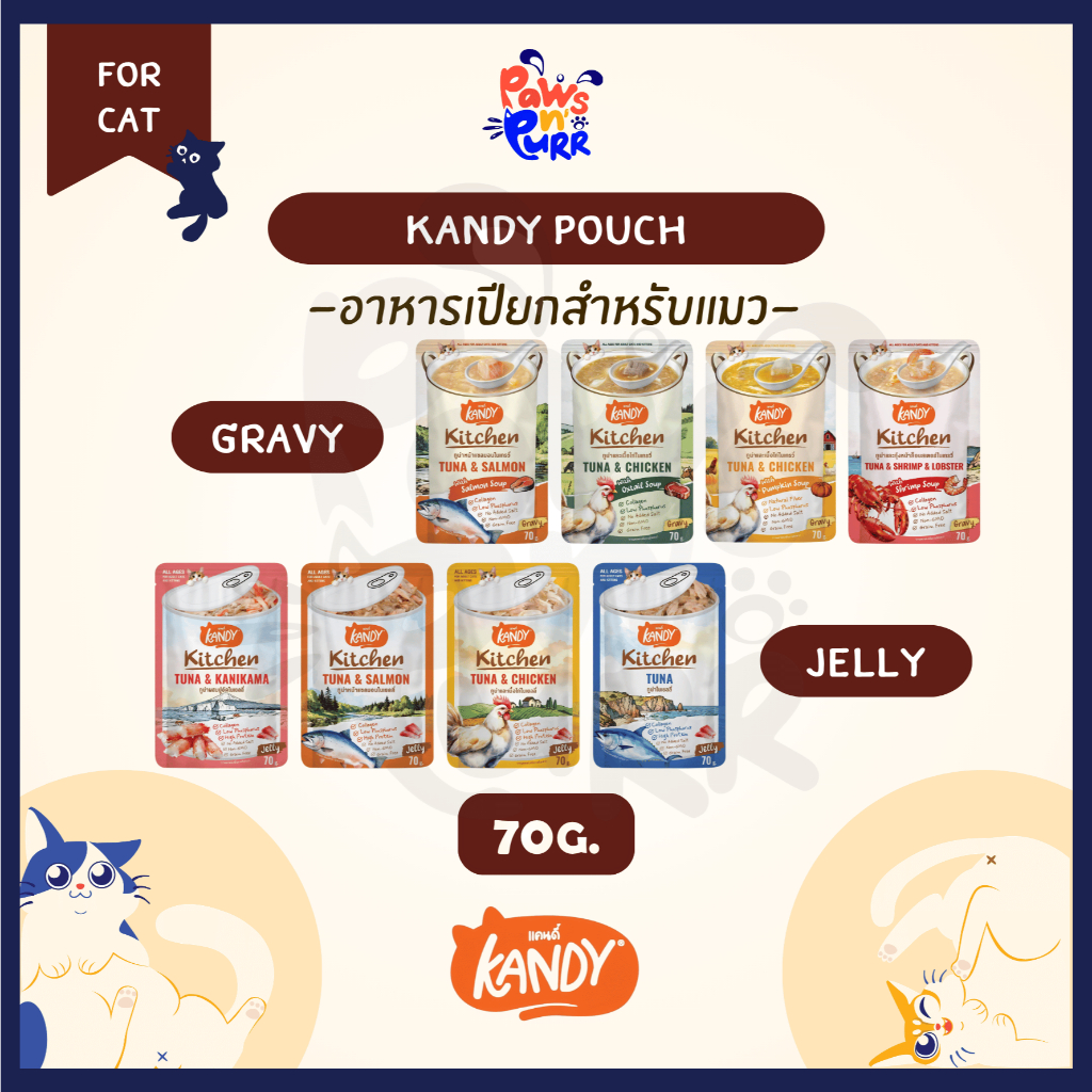 Kandy Pouch อาหารเปียกสําหรับแมว ไม่เติมเกลือ ในเจลลี่และเกรวี่ 70g