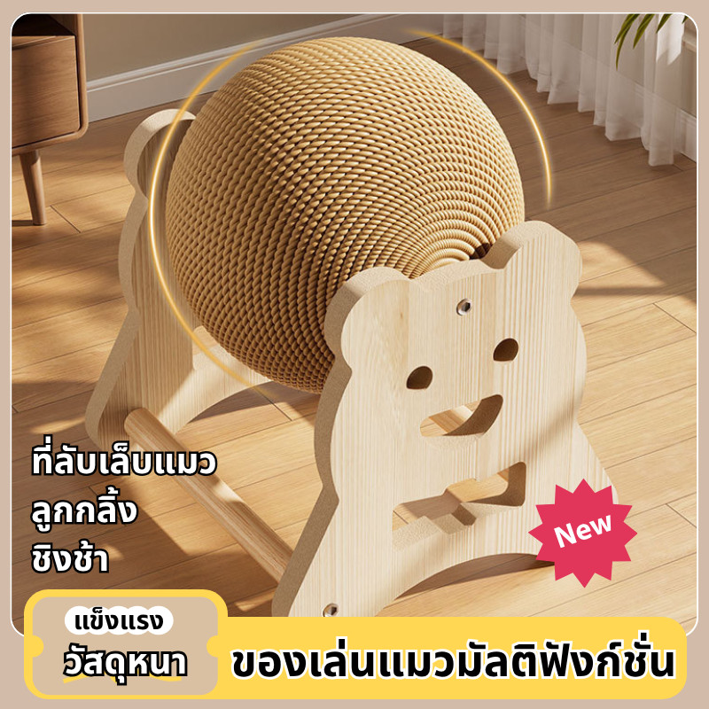 3in1 ฝนเล็บแมว ที่ปีนแมว ลูกบอลแมวลับเล็บแมว ของเล่นแมว มัลติฟังก์ชั่นลูกเกาแมว