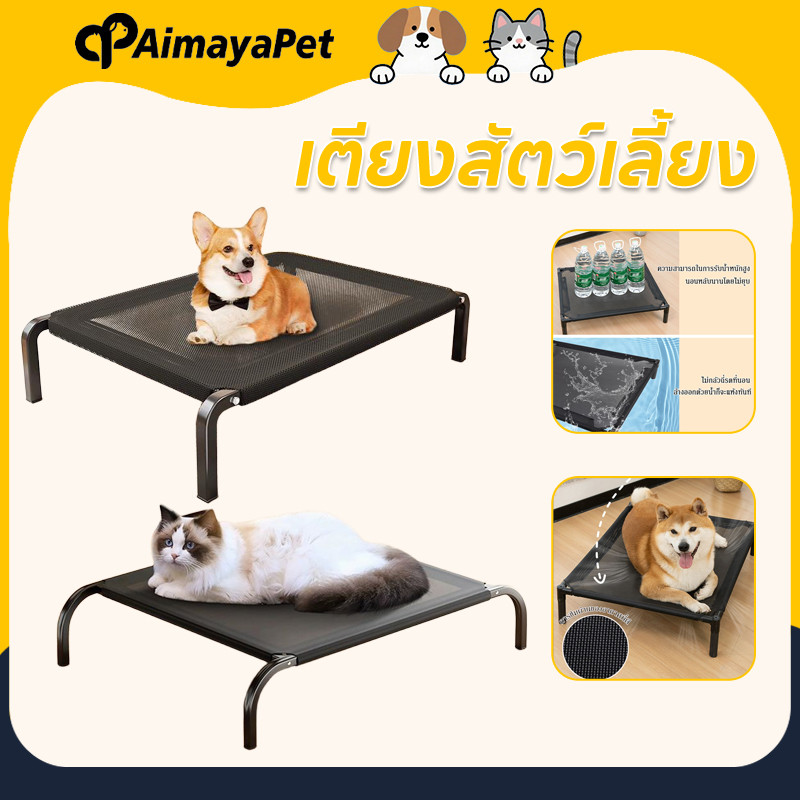 เตียงสัตว์เลี้ยง ที่นอนสัตว์เลี้ยง ที่นอนระบายอากาศ รับน้ําหนัก50kg มีให้บริการทุกฤดูกาล