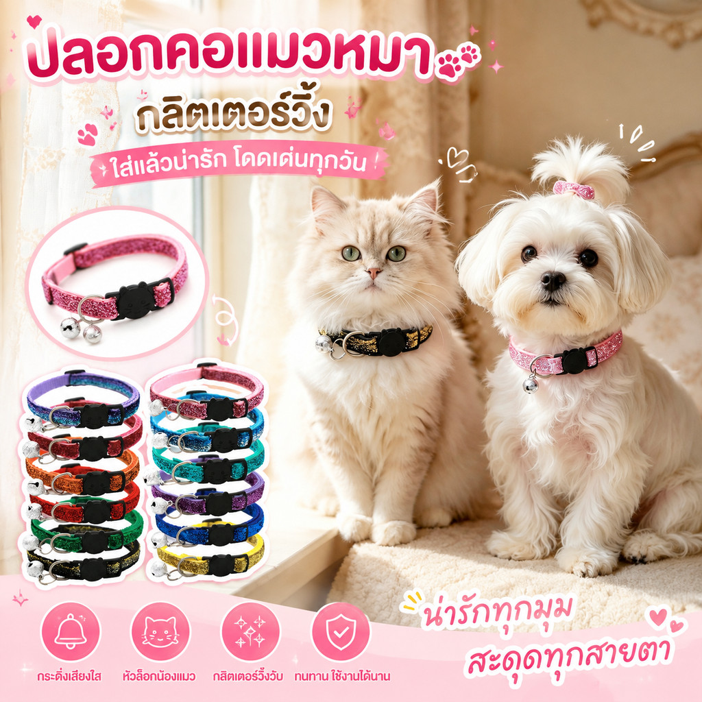 ปลอกคอสัตว์เลี้ยงกลิตเตอร์แบบปรับได้พร้อมกระดิ่งสําหรับแมวและสุนัขตัวเล็กหัวเข็มขัดแมวน่ารักปลอกคอแบบประกายไฟ