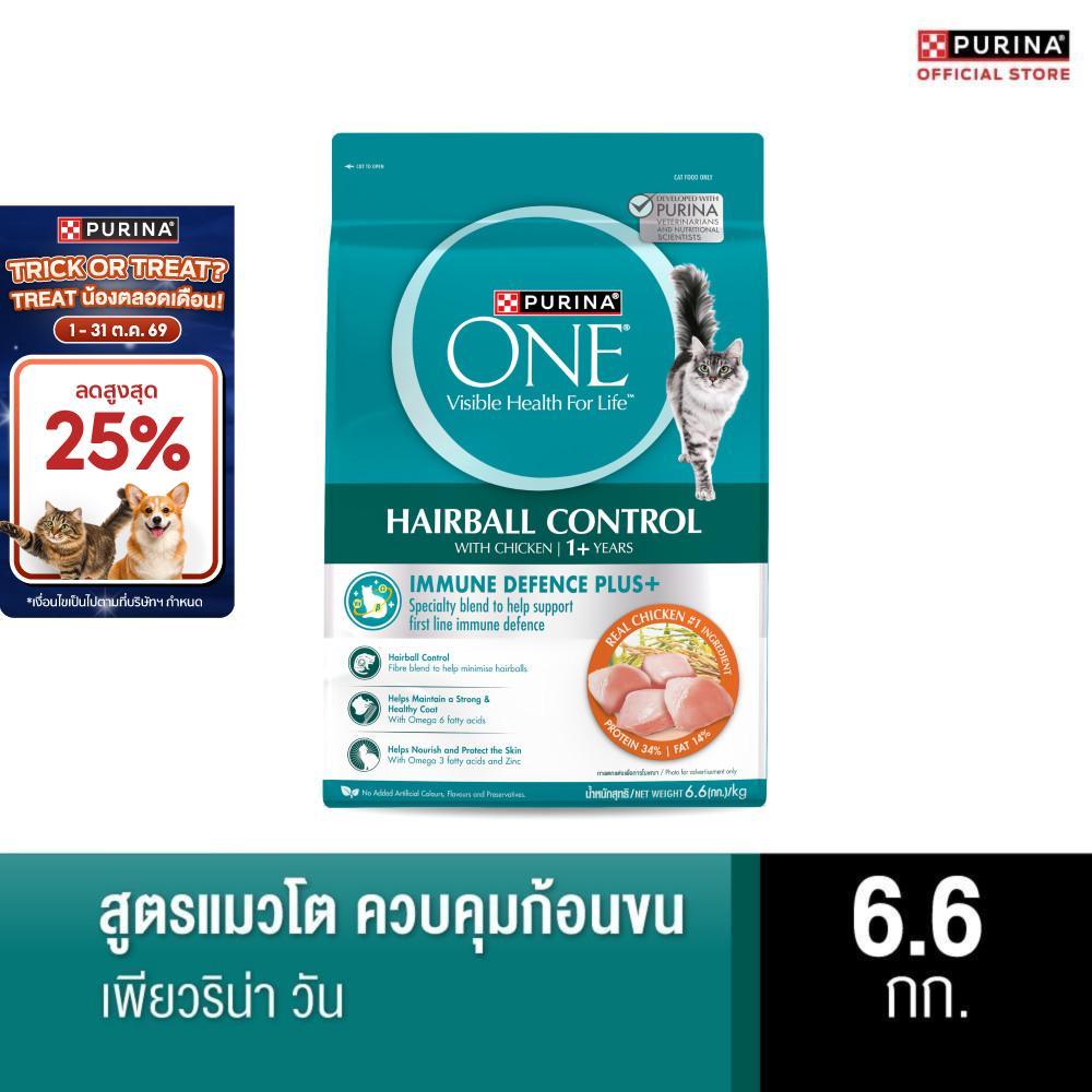 PURINA ONE อาหารเม็ดแมว สูตรแมวโต ควบคุมก้อนขน 6.6 กก. (เพียวริน่า วัน)