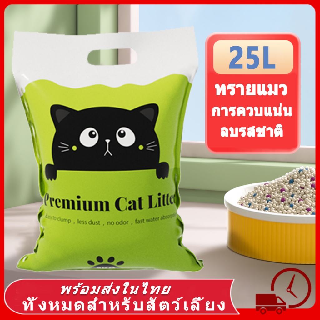 Cat Litter 25L ทรายแมว เบนโทไนท์ทรายแมว ทรายเต้าหู้ออร์แกนิค ผลิตจากกากถั่วเหลืองธรรมชาติ ทรายแมว จับตัวเป็นก้อนเร็ว
