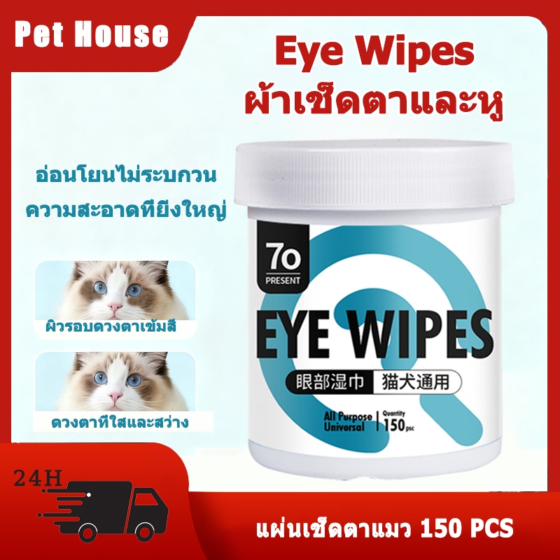 แผ่นเช็ดคราบน้ําตาสุนัขและแมว แผ่นเช็ดตาแมว แผ่นเช็ดตาสุนัข ห่อละ ผ้าทําความสะอาด หู แบบอ่อนโยน สําหรับและสุนัข ห่อละ 150 ชิ้น และแมว