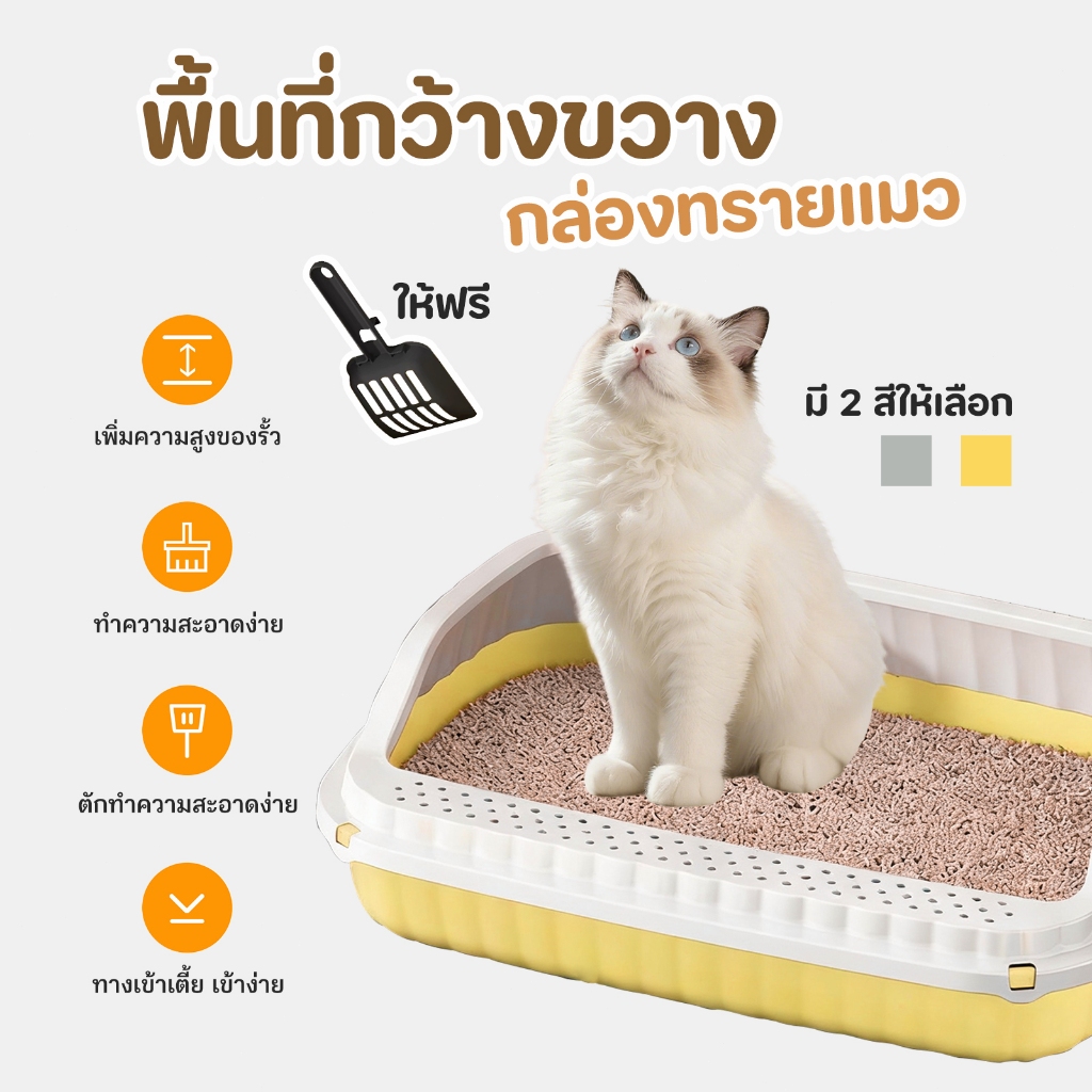 ห้องน้ําแมว กระบะทรายแมว พื้นที่มากมาย รุ่นขอบสูงมีตะแกรงดักทราย แถมพลั่วตักทรายแมวและถุงดับกลิ่น