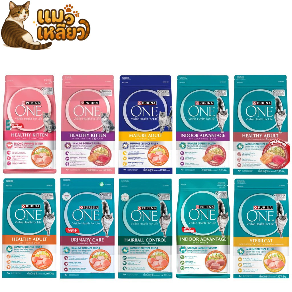 Purina One เพียวริน่า วัน อาหารแมวแบบเม็ดสําหรับแมวโต แมวเด็ก เม็ดแมว อาหารแมว ขนาด 1.2 kg