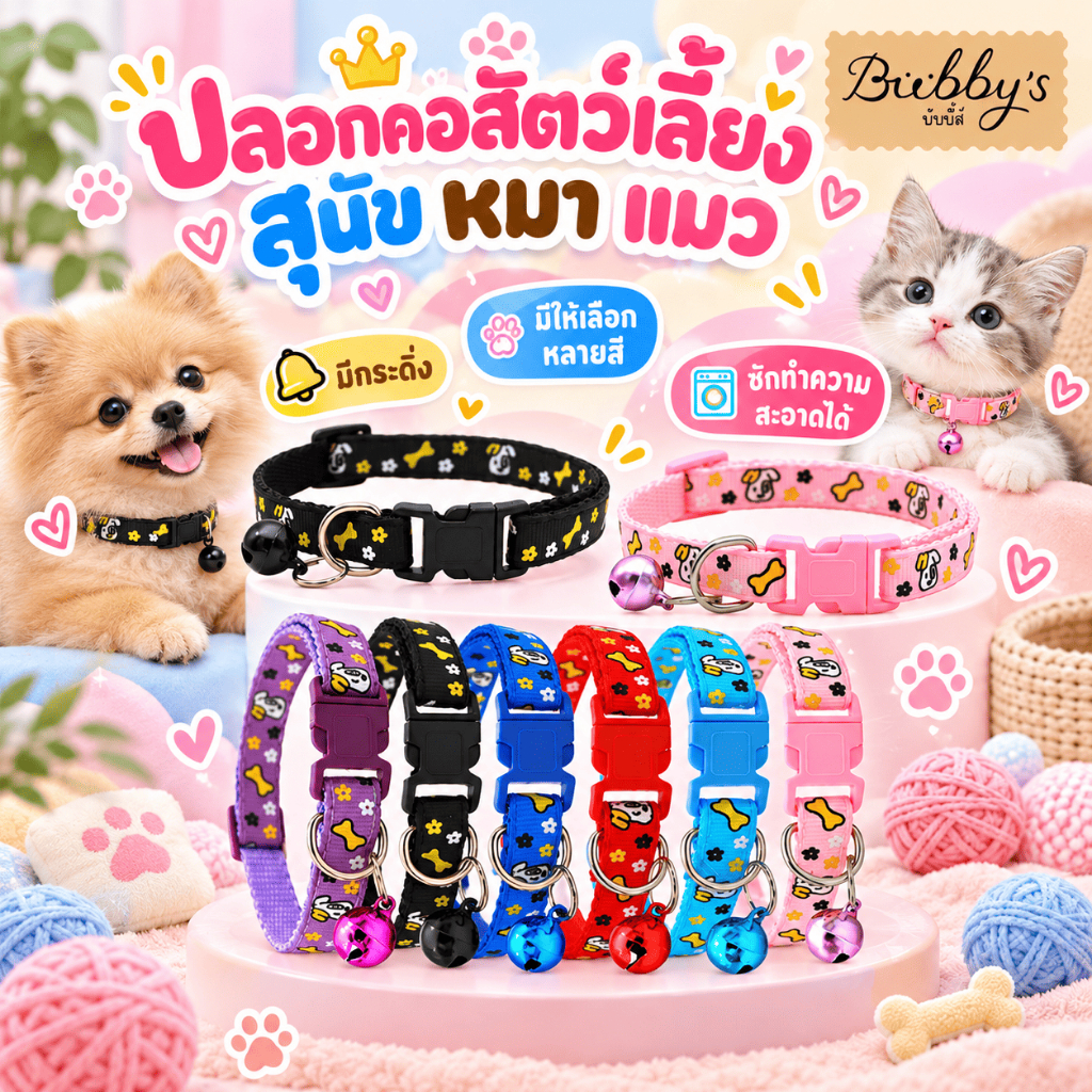 PP-1321 Bubby's ปลอกคอสัตว์เลี้ยงสุนัข หมา แมว ลายหมา มีกระดิ่ง ปลอกคอแมว บับบี้ Bubby By pet project mall