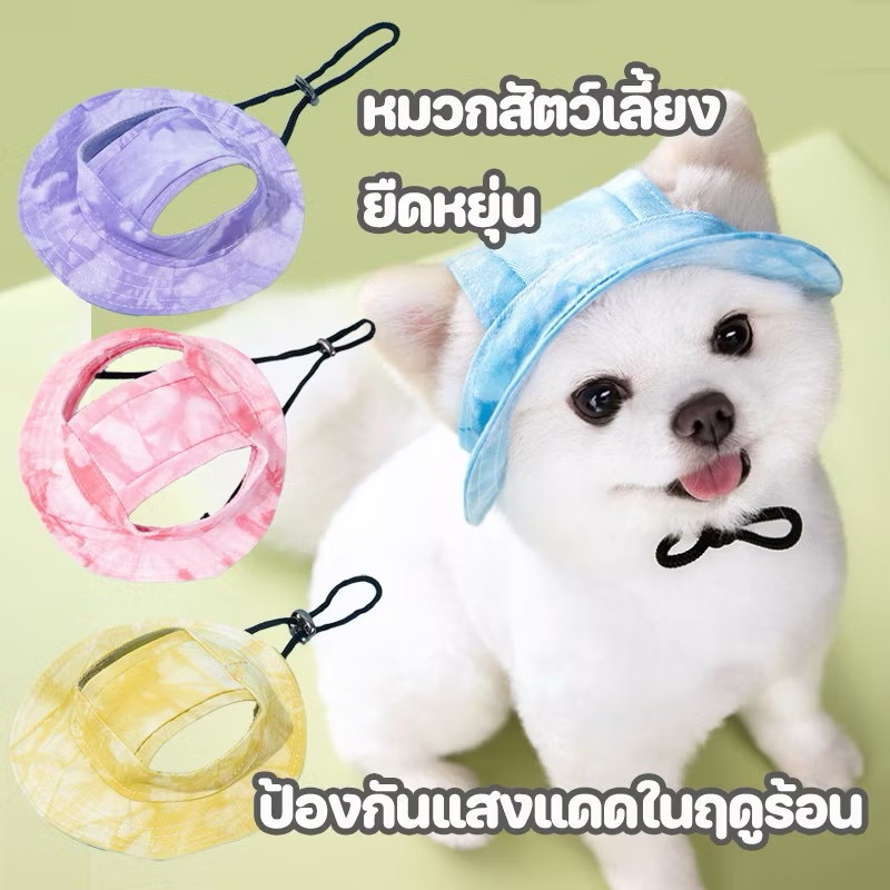 หมวกกันแดดปรับไซส์ได้สําหรับสุนัขและแมว ป้องกันUV ระบายอากาศดี
