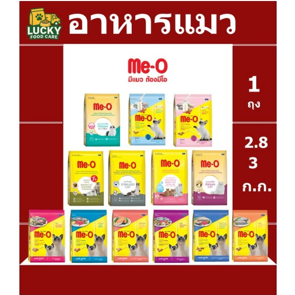 อาหารแมว Me-o สูตรแมวโต และ สูตรลูกแมว 400 และ 450 ก