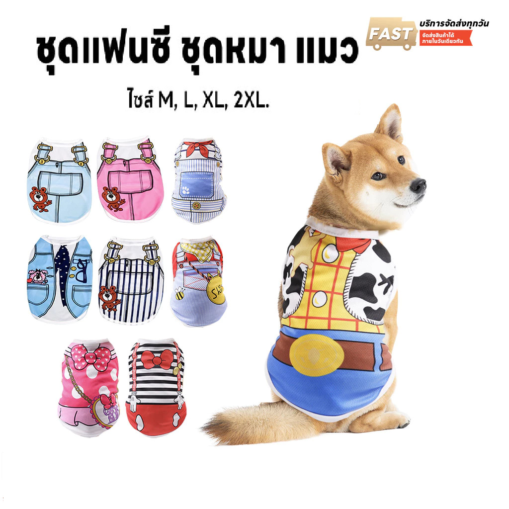 เสื้อกล้ามสัตว์เลี้ยง ชุดแฟนชั่นหมา แมว น่ารัก สวมใส่สบาย เครื่องแต่งกาย มีหลายขนาด