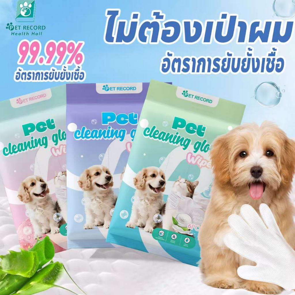 Pet-Record ถุงมือเช็ดตัวแมวสุนัข อาบน้ําสัตว์เลี้ยง ไม่ระคายเคืองผิว ลดกลิ่น ใช้ง่าย สะดวกทันที