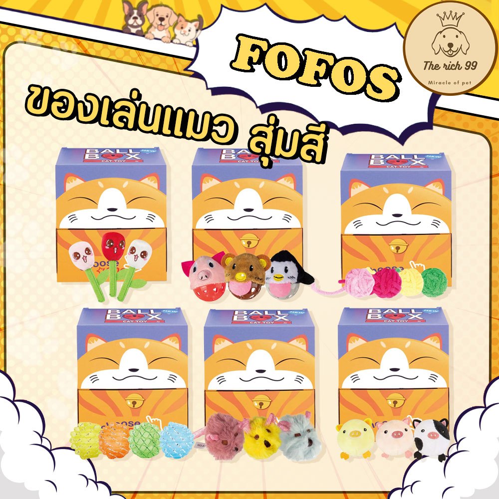 ชิ้น) FoFos ของเล่นแมว ตุ๊กตาจิ๋วแมว ลูกบอลกระดิ่ง