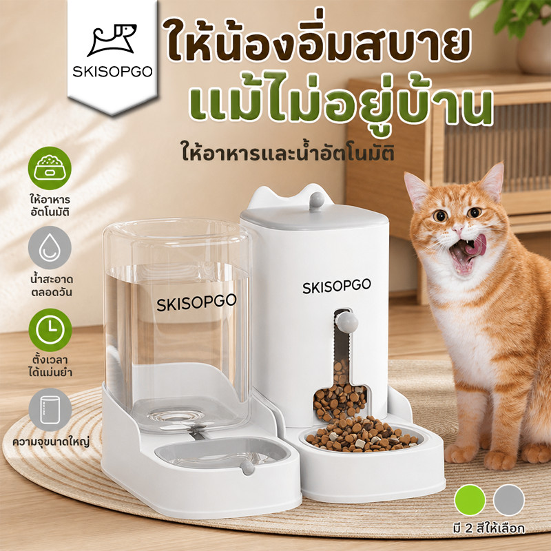 ที่ให้อาหารอัตโนมัติ เครื่องให้อาหารสัตว์เลี้ยง ที่ให้น้ํา 4.4L แมว หมา แยกขาย
