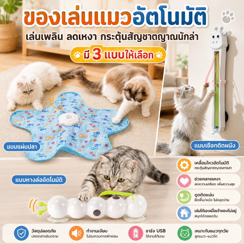 Interactive กระต่ายขาวตัวน้อย ของเล่นแมว หนอนโพสต์ของเล่นชาร์จอัตโนมัติ Teasing ของเล่นแมวหางสําหรับแมว