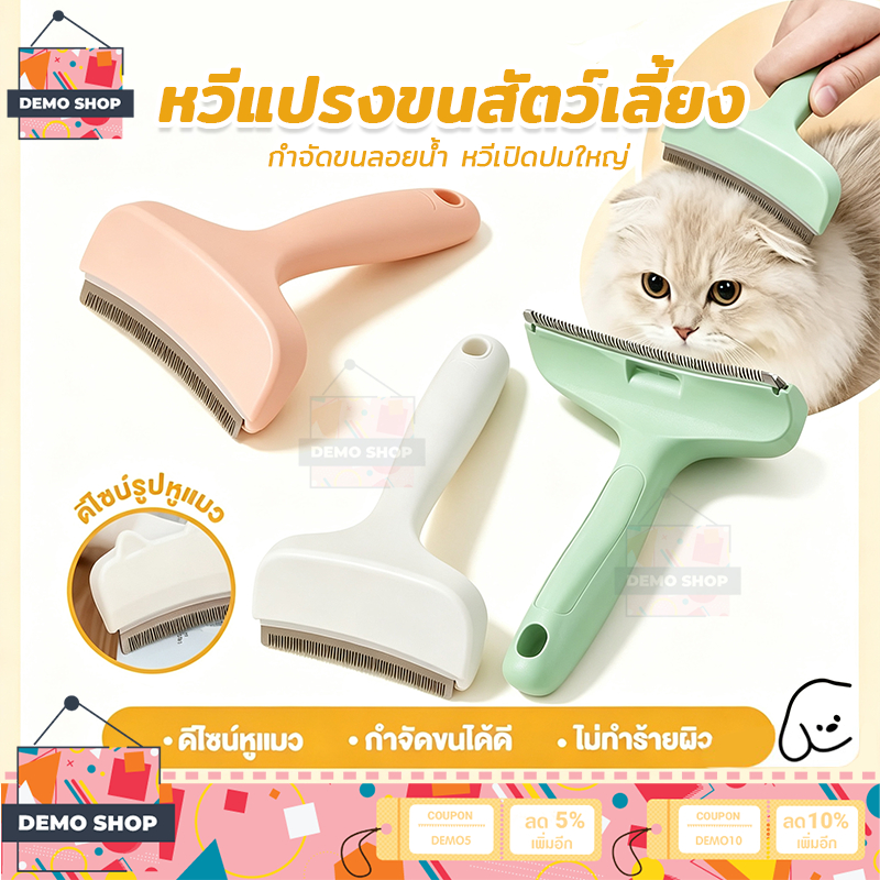 หวีแมวและสุนัข หวีแปรงขนสัตว์เลี้ยง หวีสางขนสัตว์เลี้ยง ซี่หวีปลอดภัย กําจัดขนลอย หวีเปิดปมใหญ่ ทําความสะอาดง่าย ทนทาน ทน