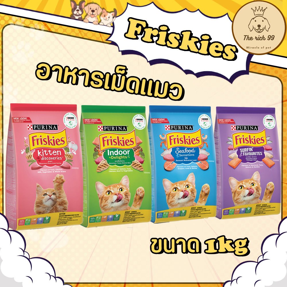 ถุง) Friskies อาหารเม็ดแมวฟริกกี้ 1-1.1kg สําหรับลูกแมวและแมวโต