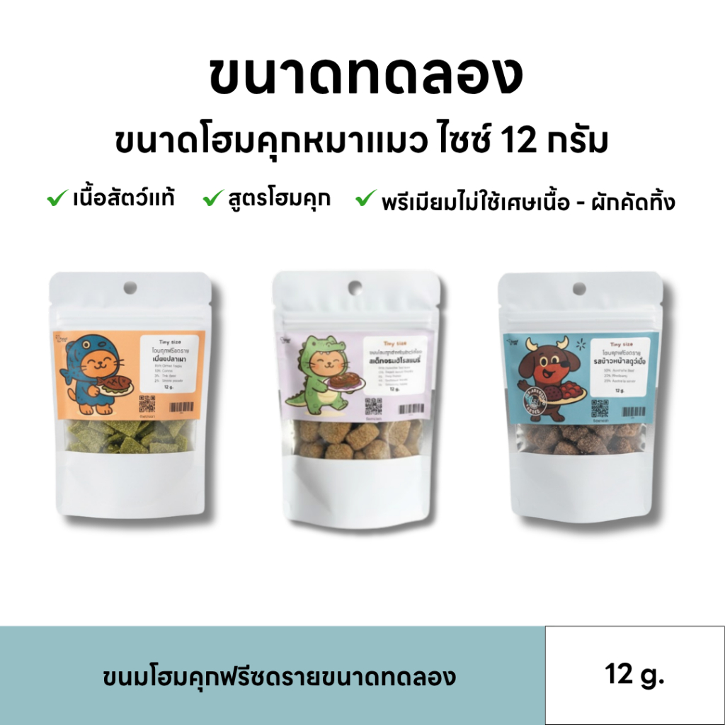 Feeed Me I ฟรีซดรายสุนัข & แมว ขนาดทดลอง 12g