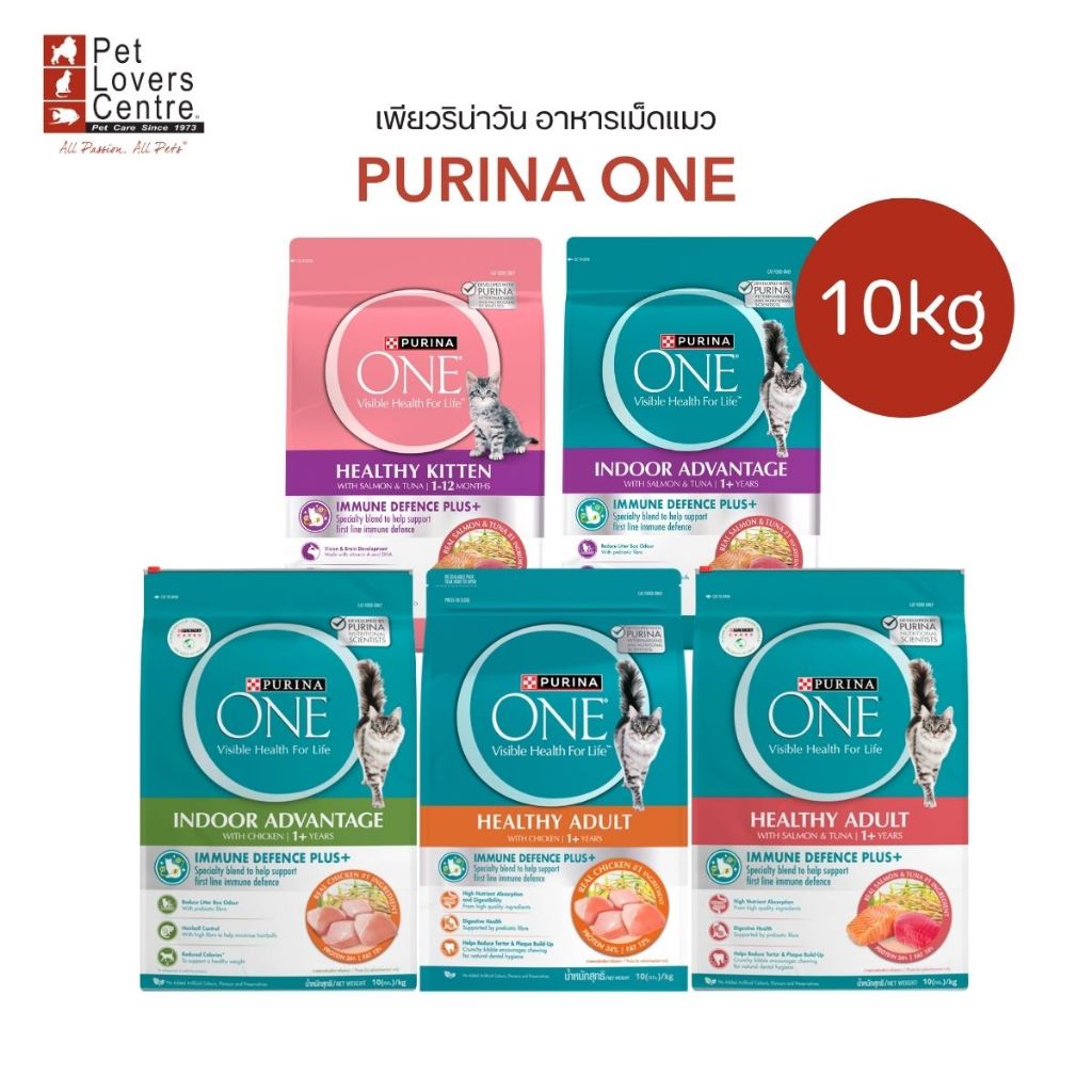 100 ถุงเท่านั้น! PURINA ONE กระสอบ10 KG. อาหารเม็ดแมว เพียวริน่าวัน สูตรซุปเปอร์พรีเมี่ยม เหมาะกับแมวทุกช่วงวัย