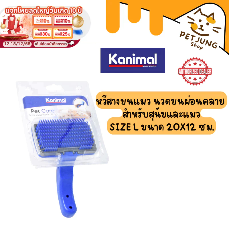 Kanimal Brush แปรงหวีขนสุนัข หวีสางขนแมว นวดขนผ่อนคลาย สําหรับสุนัขและแมว Size L ขนาด 20x12 ซม. (สีน้ําเงิน) [72542