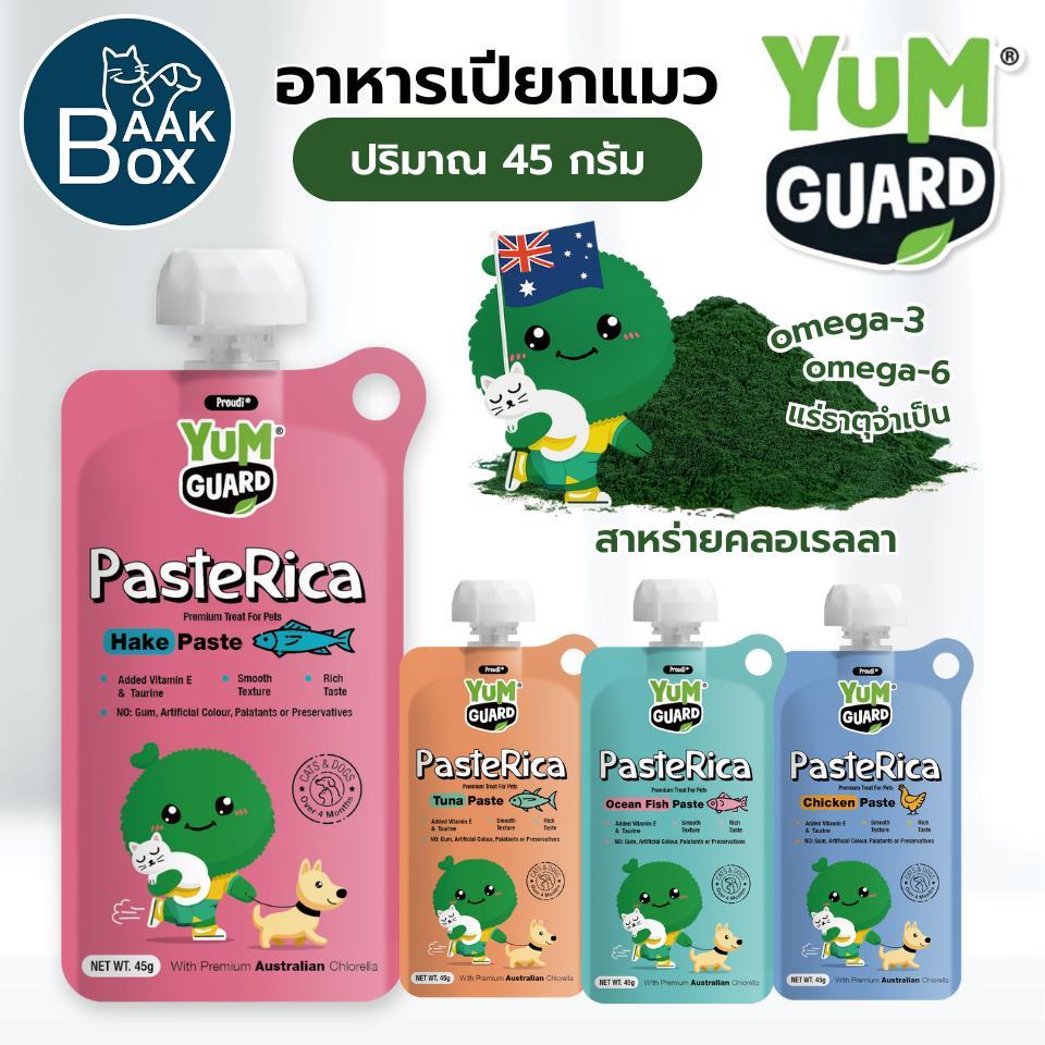 ลด40%)YumGuard Paste Rica อาหารเปียกแมว 45 กรัม เนื้อนุ่มอัดแน่นด้วยโปรตีนคุณภาพและคลอเรลลาธรรมชาติ