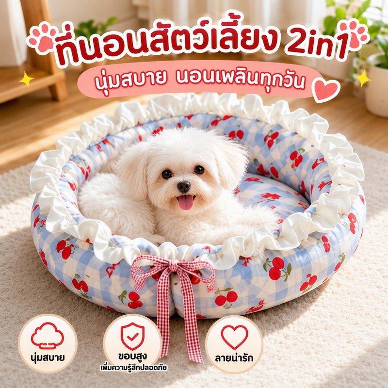 ที่นอนสัตว์เลี้ยง ที่นอนแมวนุ่มสบาย ที่นอนสัตว์เลี้ยงโบว์แบบ2ใน1 เบาะทรงกลม ขอบสูงปรับได้