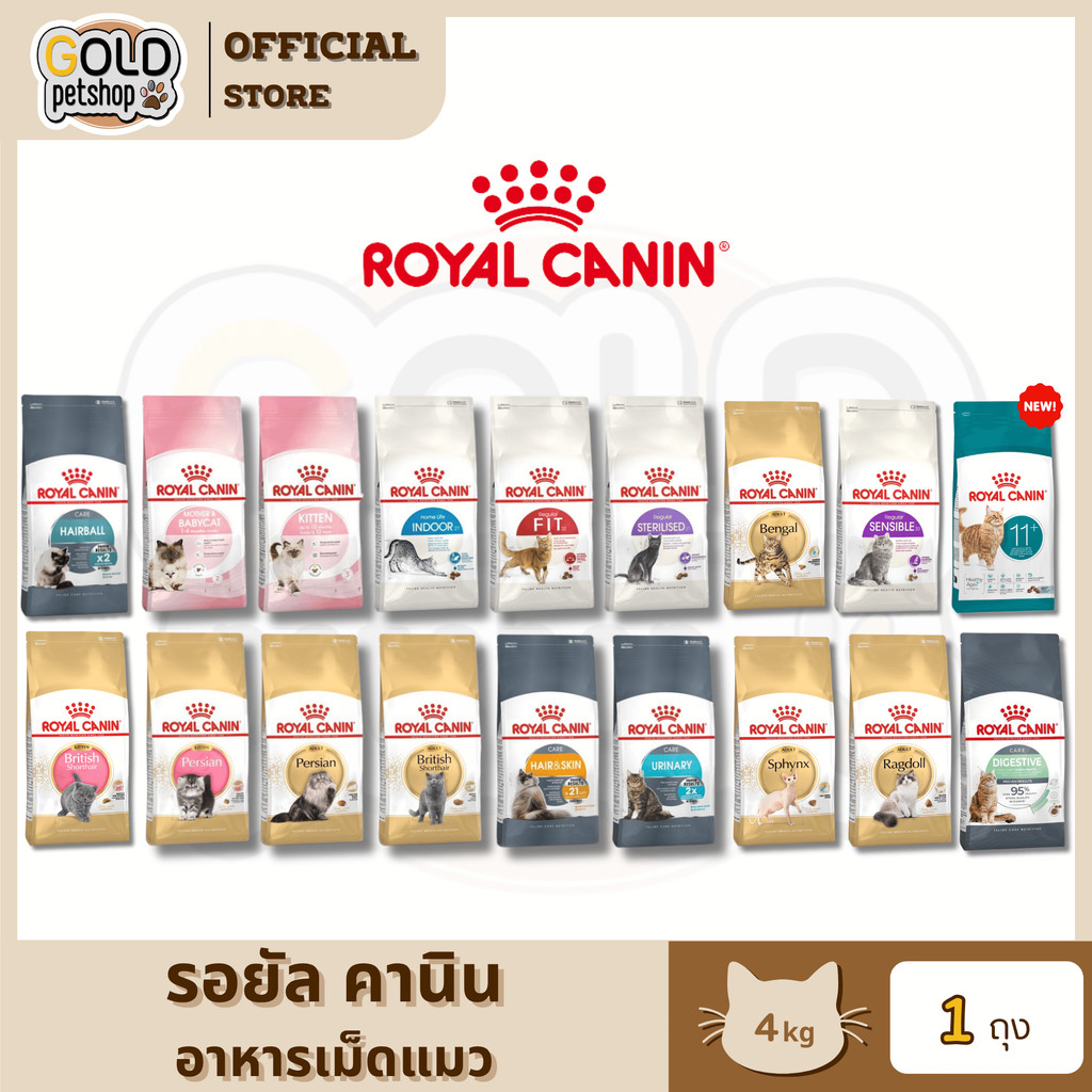 Royal canin ( 4kg ) โรยัลคานินอาหารเม็ดสําหรับแมวเพื่อสุขภาพที่ดี