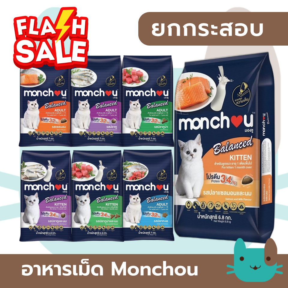 กระสอบ) Monchou Balace อาหารเม็ดแมว 6.8-7 kg ควบคุมโซเดียม ไม่เค็ม FS