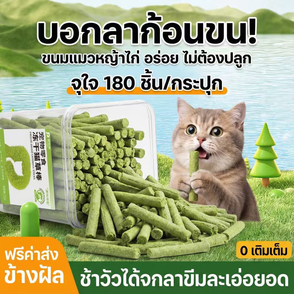 Petclear] หญ้าแมวฟรีซดราย ขนมแมว ลดก้อนขน ผสมเนื้อไก่ อร่อย กินง่าย บํารุงลําไส้ (กระปุกใหญ่180 ชิ้น)