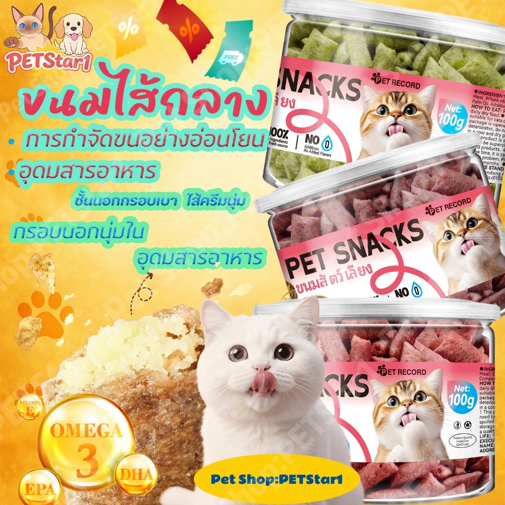 PETStar1🍃รางวัล ที่ดี ที่สุดสําหรับแมว🍃หญ้าแมว ลดการสําลักขน ช่วยขับขนในลําคอ ลําไส้ ขจัดก้อนขน ผสมอกไก่แท้ โปรตีนสูง หอม ขน