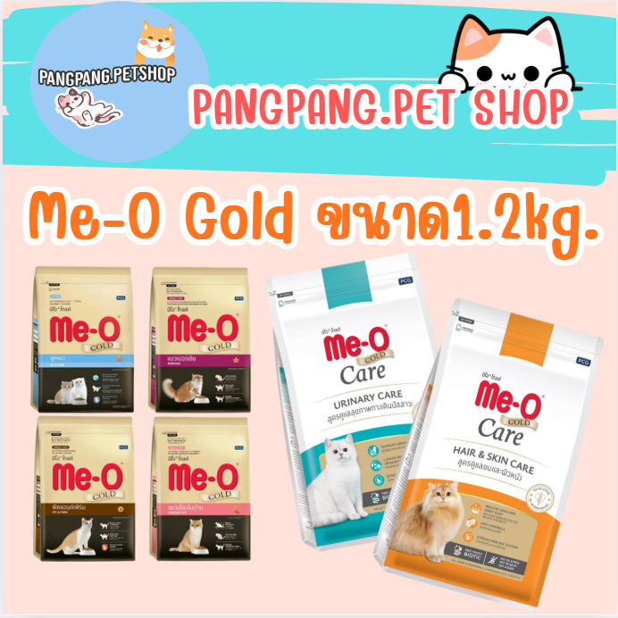 Me-o Gold อาหารเม็ดแมว มีโอ โกลด์ ขนาด 1.2 kg
